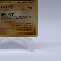 Machoke No.067 Vending Series 3 Old back Vintage Glossy Pokemon Card Japanese V2 - Image 5