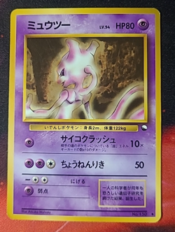 Pokemon Mewtwo Vending No. 150 Glossy Serie 1 - Japanese Jpn - Image 1