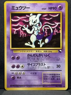 Pokemon card Mewtwo No.150 Vending Series 3 Old Back Glossy Japanese 1998 - Image 1