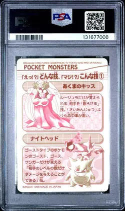 1998 POCKET MONSTERS SEALDASS SER 3 ##12 FIRE TYPE PSA 6 - Image 2