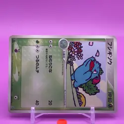 Ivysaur TCG 1ed Pokemon Card Game Japanese Japan Nintendo Anime F/S a - Image 2