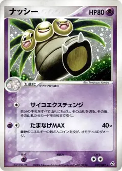 Exeggutor 052/082 Flight of Legends Holo (Japanese) for sale online - Image 1