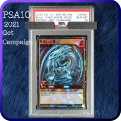 PSA 10 Yu-Gi-Oh! Blue Eyes White Dragon Rush Rare special red ver. Get Campaign - Image 1