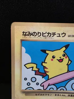Pokemon Surfing Pikachu 1997 Japanese CoroCoro Comics Promo Glossy HP - Image 4