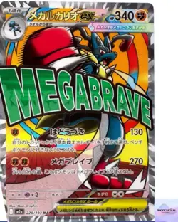 Mega Lucario ex MA 228/193 Mega Dream ex M2a Pokemon Card Game Japanese NM - Image 1