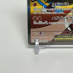 Mega Lucario ex MA 228/193 Mega Dream ex M2a Pokemon Card Japanese Near Mint - Image 4