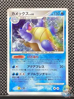 Blastoise 2008 Galactic's Conquest 2008 Pt1 Pokemon Card Japanese #UKA - Image 1