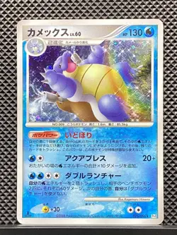 Blastoise 2008 Galactic's Conquest 2008 Pt1 Pokemon Card Japanese #UKA - Image 2