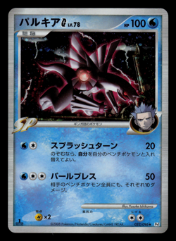 LP - Pokemon Japanese Palkia G 032/096 Galactic's Conquest Pt1 Holo 1ST ED - Image 1