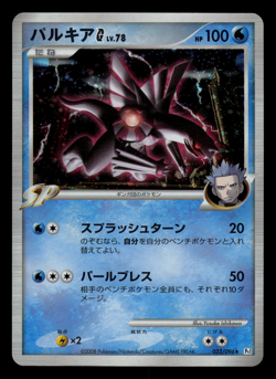LP - Pokemon Japanese Palkia G 032/096 Galactic's Conquest Pt1 Holo - Image 1