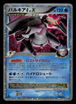 MP - Pokemon Japanese Palkia G LV.X 033/096 Galactic's Conquest Pt1 Holo 1ST ED - Image 1