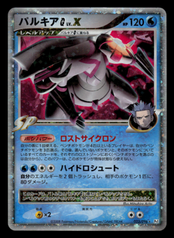 MP - Pokemon Japanese Palkia G LV.X 033/096 Galactic's Conquest Pt1 Holo - Image 1