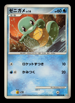 LP - Pokemon Japanese Galactic's Conquest Pt1 Squirtle 023/096 Common - Image 1