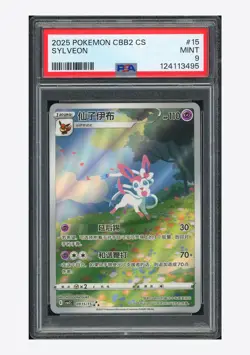 Pokemon PSA 9 Sylveon Art Rare 2025 09 15/15 Gem Pack Vol.2 S.Chinese - Image 1