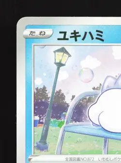 Snom 047/190 Shiny Star V NM Reverse Holo Japanese Pokemon Card TCG - Image 2
