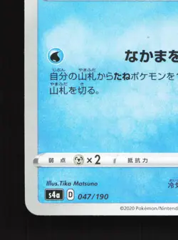 Snom 047/190 Shiny Star V NM Reverse Holo Japanese Pokemon Card TCG - Image 4