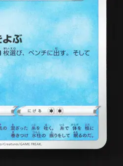 Snom 047/190 Shiny Star V NM Reverse Holo Japanese Pokemon Card TCG - Image 5