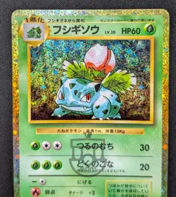 Pokemon Classic Collection Japanese CLF Ivysaur 002/032 Holo Card - Mint - Image 2