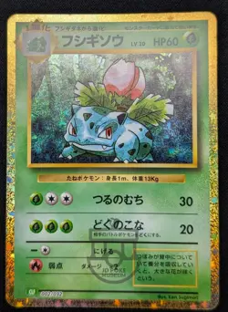 Pokemon Classic Collection Japanese CLF Ivysaur 002/032 Holo Card - Mint - Image 3