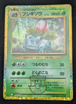 Pokemon Classic Collection Japanese CLF Ivysaur 002/032 Holo Card - Mint - Image 4