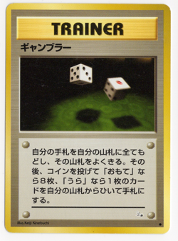 Gambler Japanese Fossil Pokemon Card - Image 1