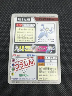 Machamp set No. 066 No.067 No.68 Carddass 1997 Japanese Pokemon Card - Image 3