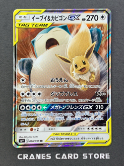 [NM] Pokemon Card Eevee & Snorlax GX 066/095 RR Sm9 Tag Bolt Japanese - Image 1