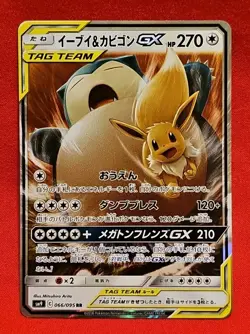 [NM] EEVEE & SNORLAX GX RR TAG TEAM #066/095 sm9 TAG BOLT POKEMON JAPANESE - Image 1