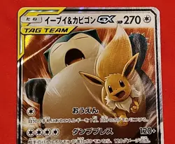 [NM] EEVEE & SNORLAX GX RR TAG TEAM #066/095 sm9 TAG BOLT POKEMON JAPANESE - Image 4