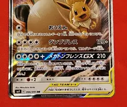 [NM] EEVEE & SNORLAX GX RR TAG TEAM #066/095 sm9 TAG BOLT POKEMON JAPANESE - Image 5