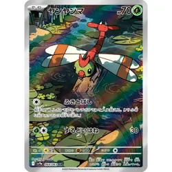 Yanma • 064/063 • Art Rare (AR) • Heat Wave Arena [SV9A] • NM • Japanese Pokemon - Image 1