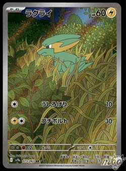 2025 Near Mint Pokemon Electrike AR 073/063 SV9a Heat Wave Arena Japanese - Image 1