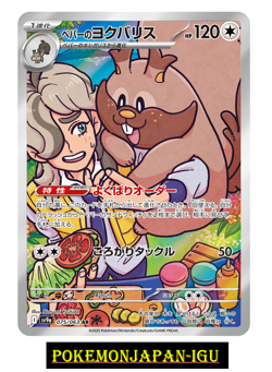 Arven's Greedent AR 075/063 Pokemon Card GAME Heat Wave Arena sv9aJapanese NM - Image 1