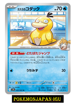 Misty's Psyduck U 022/063 Heat Wave Arena Pokemon Card GAME Japanese sv9a NM - Image 1