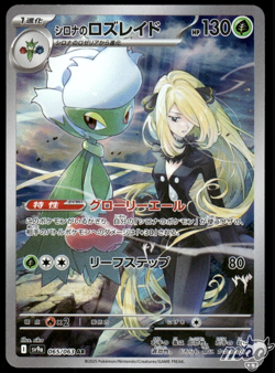 2025 Near Mint Pokemon Cynthia Roserade AR 065/063 SV9a Heat Wave Arena Japanese - Image 1