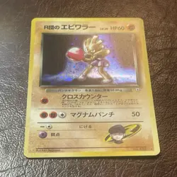 Rocket's Hitmonchan No. 107 Japanese Holo Leaders' Stadium 1998 Pokemon TCG - Image 2
