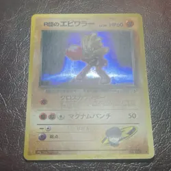 Rocket's Hitmonchan No. 107 Japanese Holo Leaders' Stadium 1998 Pokemon TCG - Image 5