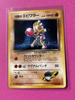 Pokemon TCG Rocket's Hitmonchan 107 Leader's Stadium Japanese Holo Rare NM - Image 1