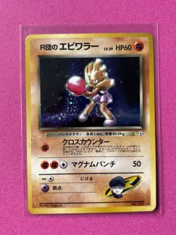 Pokemon TCG Rocket's Hitmonchan 107 Leader's Stadium Japanese Holo Rare NM - Image 2