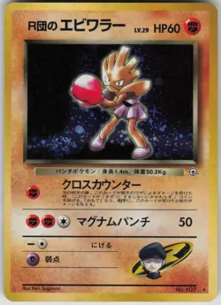 Pokemon TCG Japanese Rocket's Hitmonchan Holo Rare Leaders' Stadium - Image 1