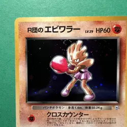 Pokemon TCG Rocket's Hitmonchan 107 Leader's Stadium Japanese Holo Rare NM - Image 2
