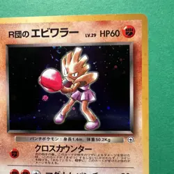 Pokemon TCG Rocket's Hitmonchan 107 Leader's Stadium Japanese Holo Rare NM - Image 3