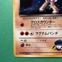 Pokemon TCG Rocket's Hitmonchan 107 Leader's Stadium Japanese Holo Rare NM - Image 4