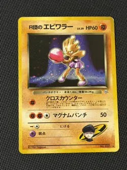 Pokemon TCG Rocket's Hitmonchan No. 107 Leaders' Stadium Holo (Japanese) - Image 1