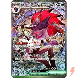 N's Zoroark ex SAR 242/193 M2a MEGA Dream ex - Pokemon Card Japanese MEGA - Image 1