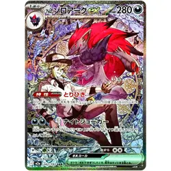 N's Zoroark ex SAR 242/193 M2a MEGA Dream ex - Pokemon Card Japanese MEGA - Image 2