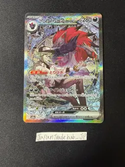N's Zoroark ex SAR 242/193 MEGA Dream ex M2a Pokemon Card Japanese 2025 - Image 1