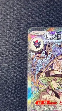 N's Zoroark ex SAR 242/193 MEGA Dream ex M2a Pokemon Card Japanese 2025 - Image 2