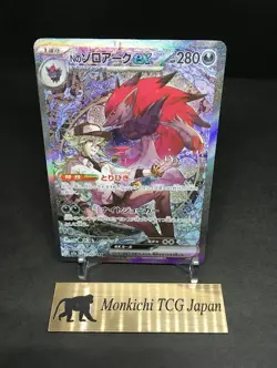 N's Zoroark ex SAR 242/193 MEGA Dream ex M2a Japanese Pokemon Card TCG 2025 NM - Image 1