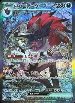 Pokemon Card N's Zoroark ex SAR 242/193 M2a MEGA Dream ex Japanese - Image 1